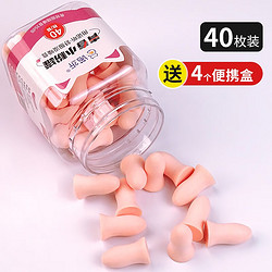 诺听 防噪音耳塞 40枚 送4个便携盒