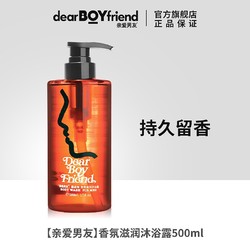 临期品：DEAR BOYFRIEND 亲爱男友 男士沐浴露 500ml