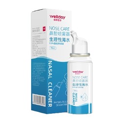 9日0点、88VIP：WELLDAY 维德 鼻腔喷雾 70ml