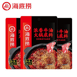 海底捞 浓香牛油火锅底料 150g*3袋