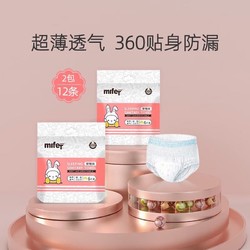 MIFETU-GO 米菲兔 安睡裤型卫生巾片 2包*6片共12片