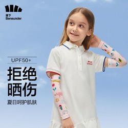 百亿补贴：Beneunder 蕉下 儿童防晒冰袖
