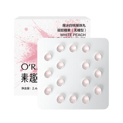 O'RALPET 素趣 冻感爆珠 夏日冰橙味 48粒