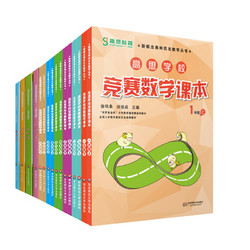高思学校竞赛数学课本（六年级下册）
