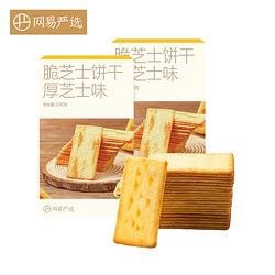 YANXUAN 网易严选 双重芝士薄脆岩烧  厚芝士味 200g*2袋