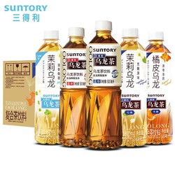 SUNTORY 三得利 无糖乌龙茶饮料500ml*5瓶装低糖茉莉橘皮乌龙茶