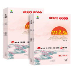 《337晨读法》（年级任选）