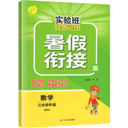 《实验班暑假衔接》（年级，科目任选）