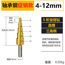 BaoLian 保联 5阶宝塔钻 直槽4-12mm