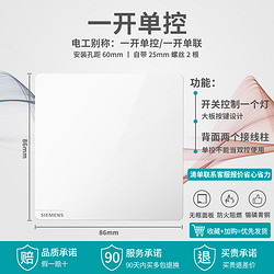 SIEMENS 西门子 单开单控开关插座