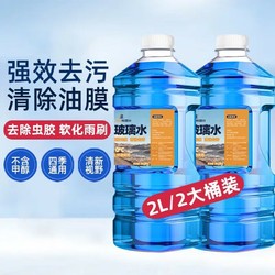 BOLISH 布雷什 汽车玻璃水2L*2瓶