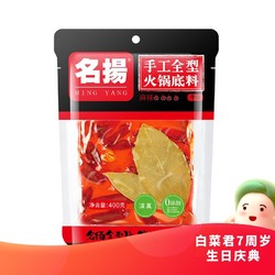 名扬 牛油麻辣火锅底料 400g