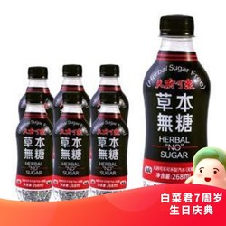 天府可楽 草本可乐 无糖 268ml*12瓶