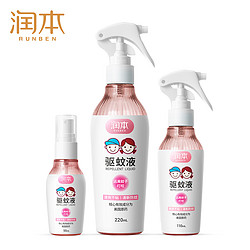 RUNBEN 润本 驱蚊液喷雾110ml