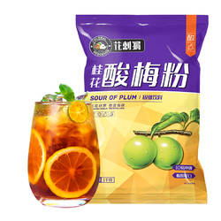 花刺猬 桂花味酸梅粉 1000g