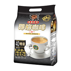 22日0点：AIK CHEONG OLD TOWN 益昌老街 3合1特浓速溶原味咖啡 800g 共40条