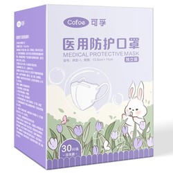 Cofoe 可孚 儿童n95医用口罩 30只*1盒 独立包装