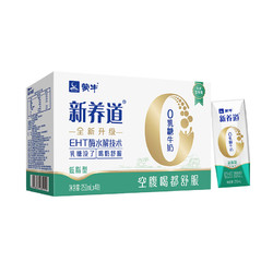 有券的上：MENGNIU 蒙牛 零乳糖低脂型牛奶利乐钻  250ml×4盒装