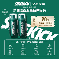 SIDEKICK 资生堂男士侍刻净油洁面泡 40g*2+300-20券