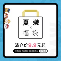 Paw Patrol 汪汪队立大功 汪汪队9.9元起夏季清仓福袋（断码清仓，非瑕疵品，不退不换）