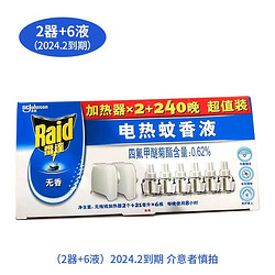 临期品：Raid 雷达蚊香 电蚊香液驱蚊液 2器+6液