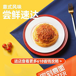限新用户：AIRMETER 空刻 番茄肉酱意面单袋尝鲜装 270g