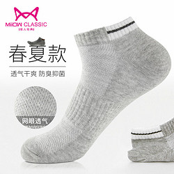 百亿补贴：Miiow 猫人 纯棉网眼透气袜子 5双