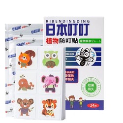 DING DING MOSQUITO 日本叮叮 儿童驱蚊贴 72枚3盒