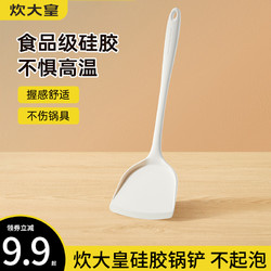 COOKER KING 炊大皇 硅胶锅铲炒菜铲家用食品级耐高温厨具用品炒菜勺不粘锅专用