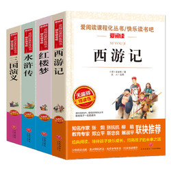 《快乐读书吧、原版名著课外书》