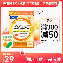 FANCL 芳珂 日本FANCL/芳珂天然维生素C精华片剂 VC片补充维生素90粒/袋