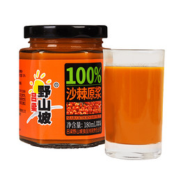 20日0点：吕梁野山坡 沙棘汁原浆 180ml
