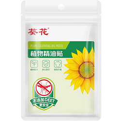 葵花 植物精油贴防叮系列 36贴