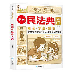 漫画版《民法典》