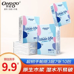 万戈（onego）手帕纸 1条10包
