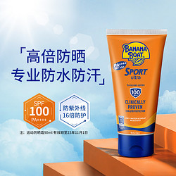 临期品：BANANA BOAT 香蕉船 防晒霜SPF100 90ml