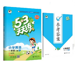 《53天天练》（2023新版、年级科目任选）
