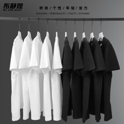 布·静观 重磅纯棉短袖T恤
