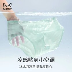 Miiow Classic/猫人经典 冰丝无痕内裤 4条