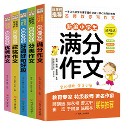 《小学生作文大全》全5册
