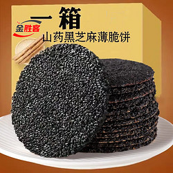 木糖醇 黑芝麻薄脆饼干 500g