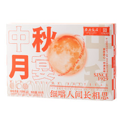 西安饭庄 中秋月宴月饼礼盒 6饼6味 300g