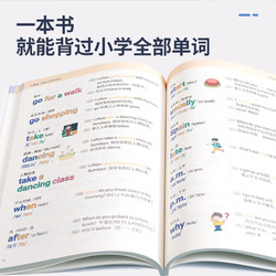 《小学生你得这样背单词》
