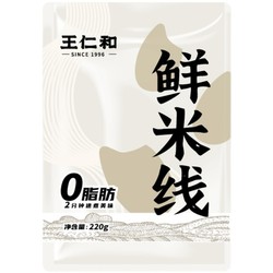 24日0点：王仁和 鲜米线  300g*5袋