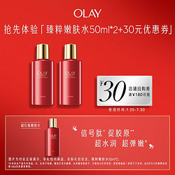 OLAY 玉兰油 臻粹嫩肤水50ml*2