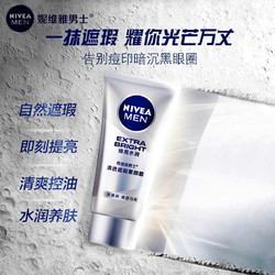 31日0点：NIVEA 妮维雅 男士清透遮瑕素颜霜 50g