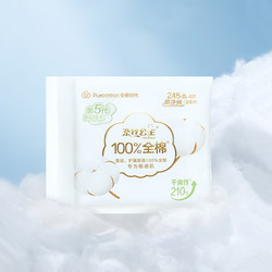 Purcotton 全棉时代 奈丝公主卫生巾超净吸系列姨妈巾OK包便携包