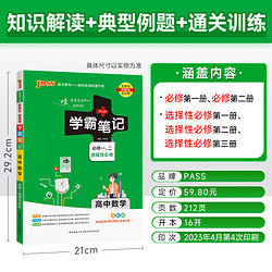 《学霸笔记》（科目任选）