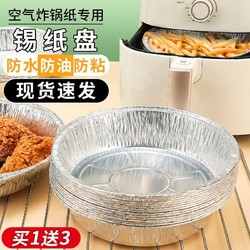 PISSA 空气炸锅专用纸锡纸盘盒10个