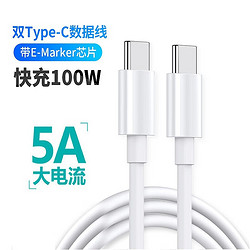 双Type-C数据线 100W 带E-MAREK